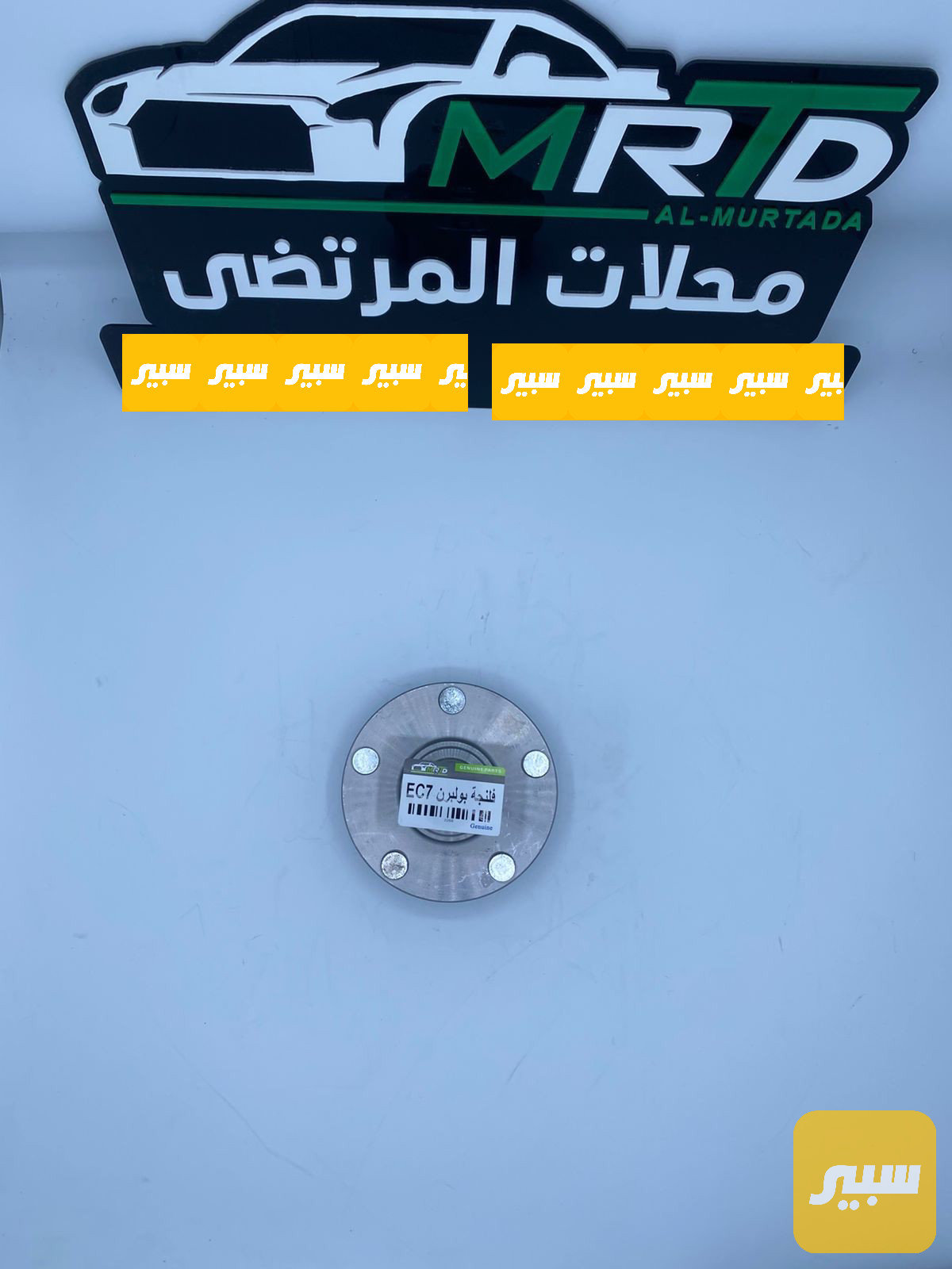 فلنجة بولبرن جيلي EC7