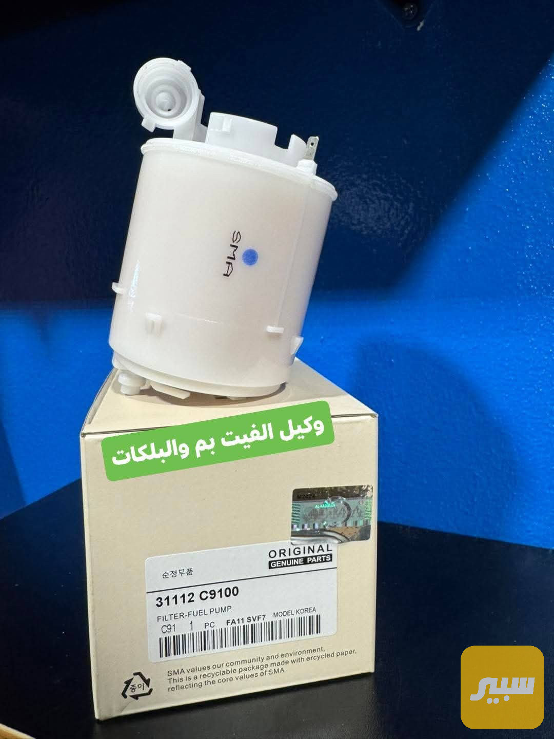 فلتر بانزين