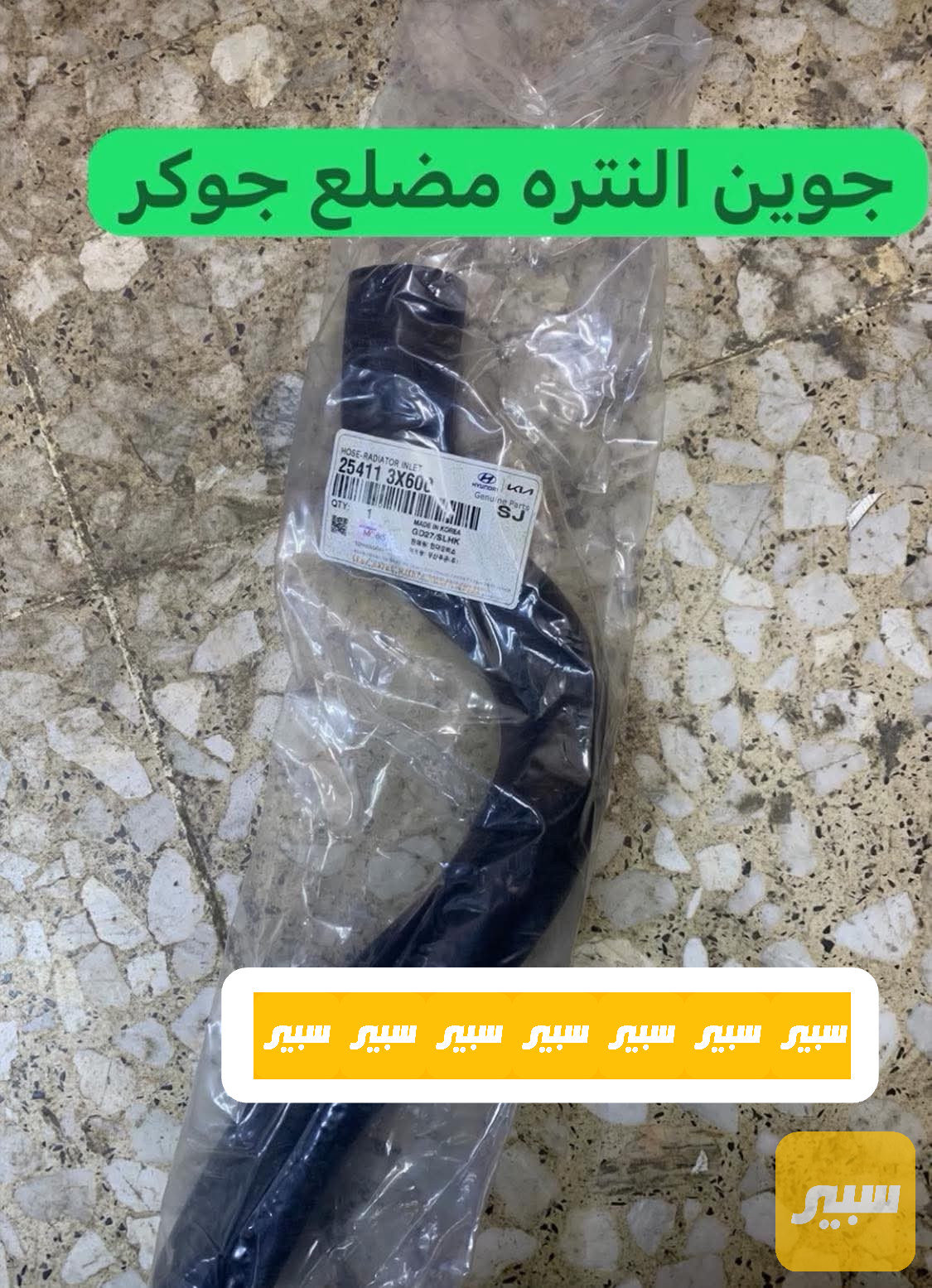 جاين النترا مضلع كوري اصلي