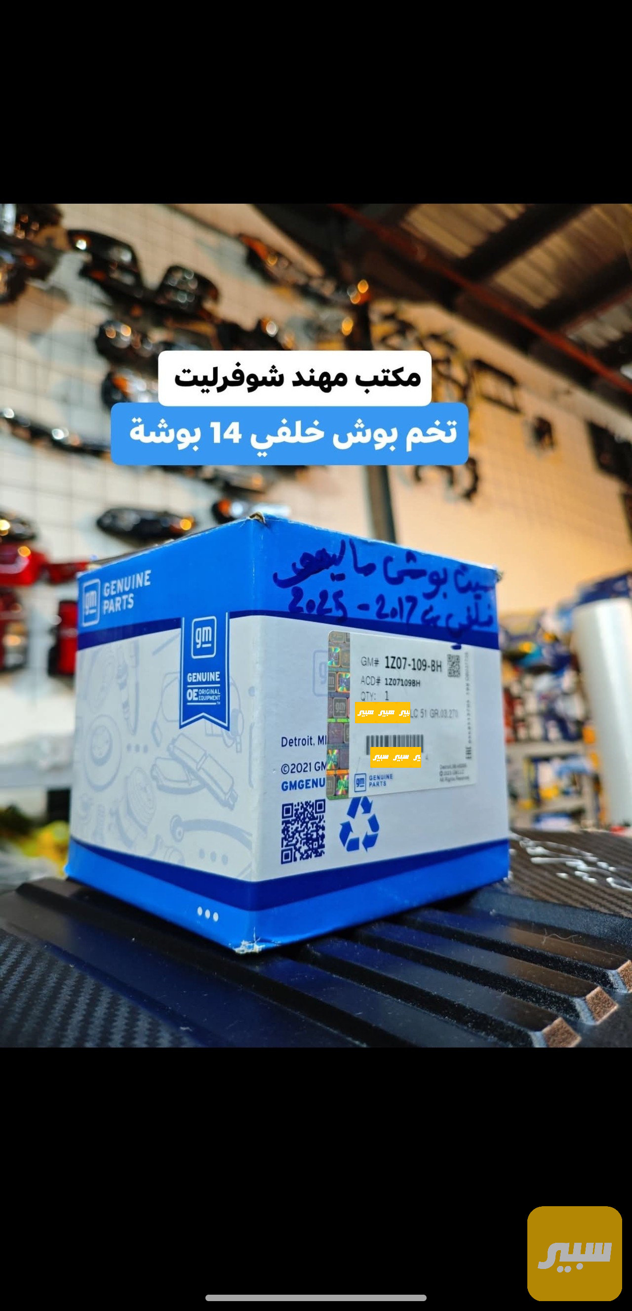 تخم بوش خلفي 14 بوشة استيراد وتصدير خاص