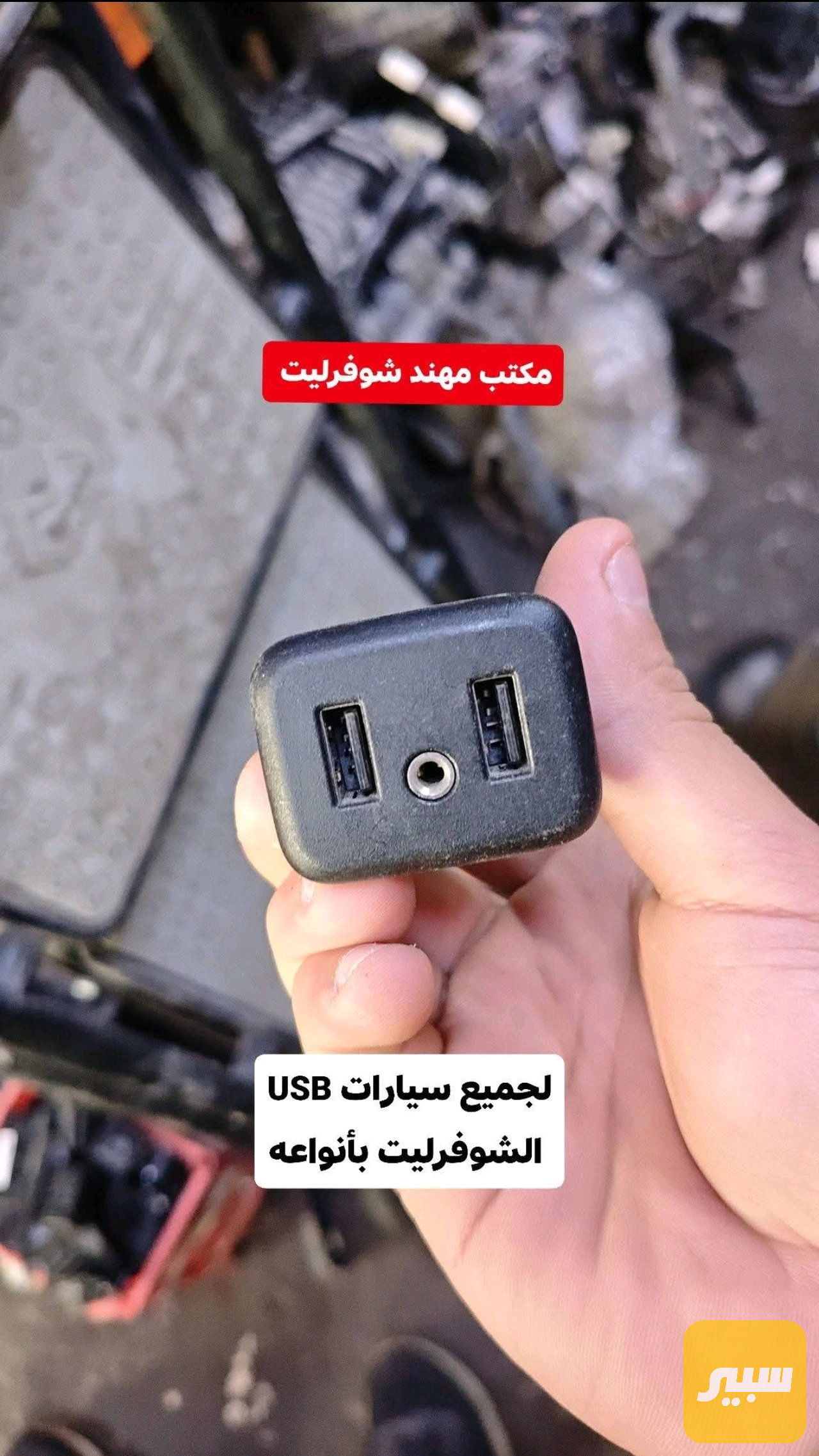 USB يو اس بي 2016-2025