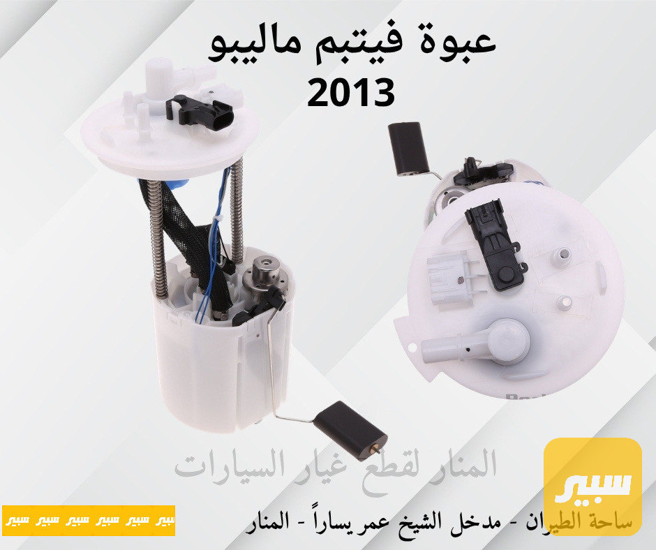 عبوة فيتبم ماليبو