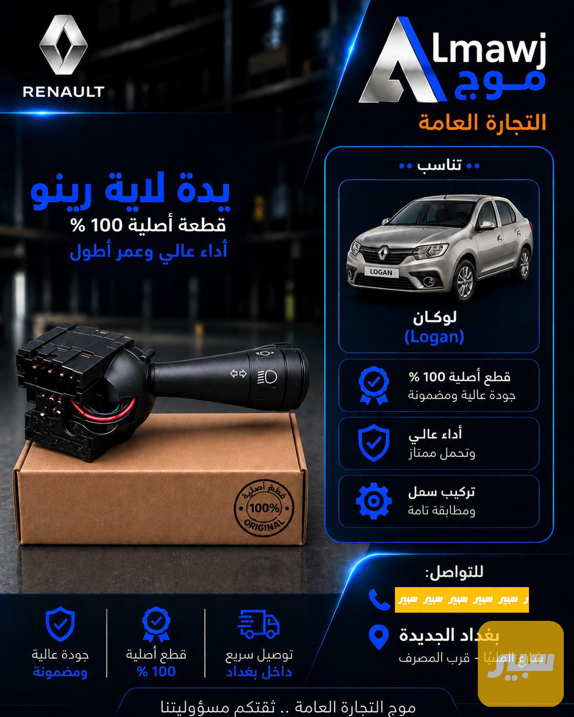 يدة لايات رينو (لوكان )