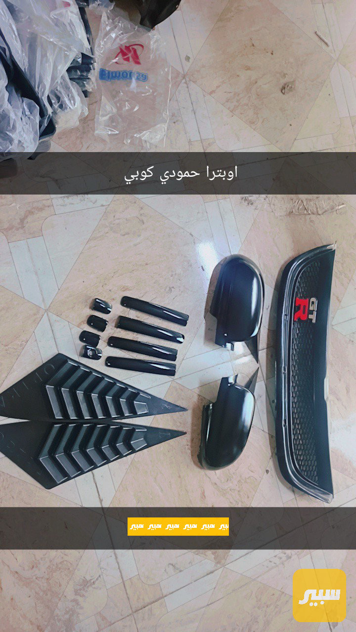 كماليات أوبترا