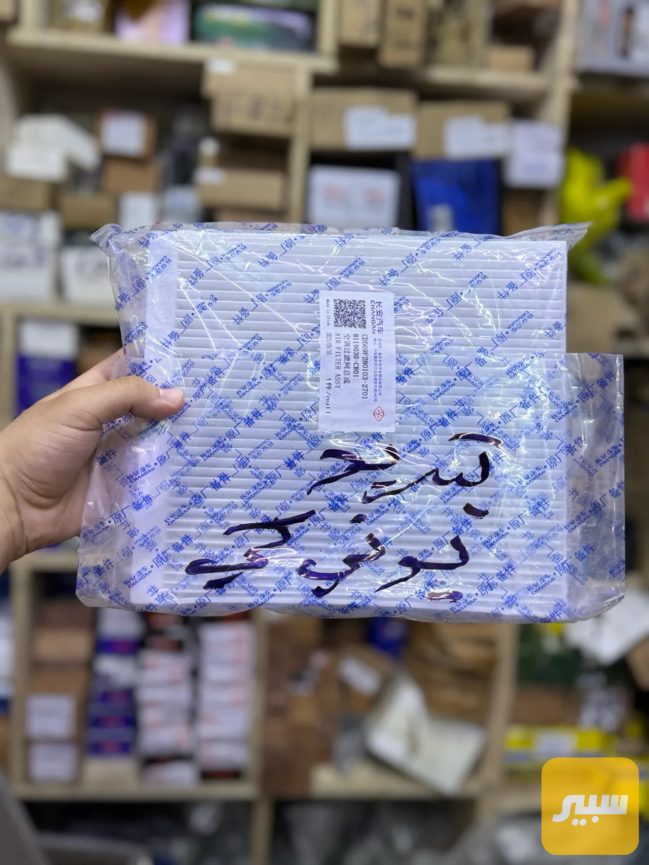 فلتر تبريد شانجان UIN-K