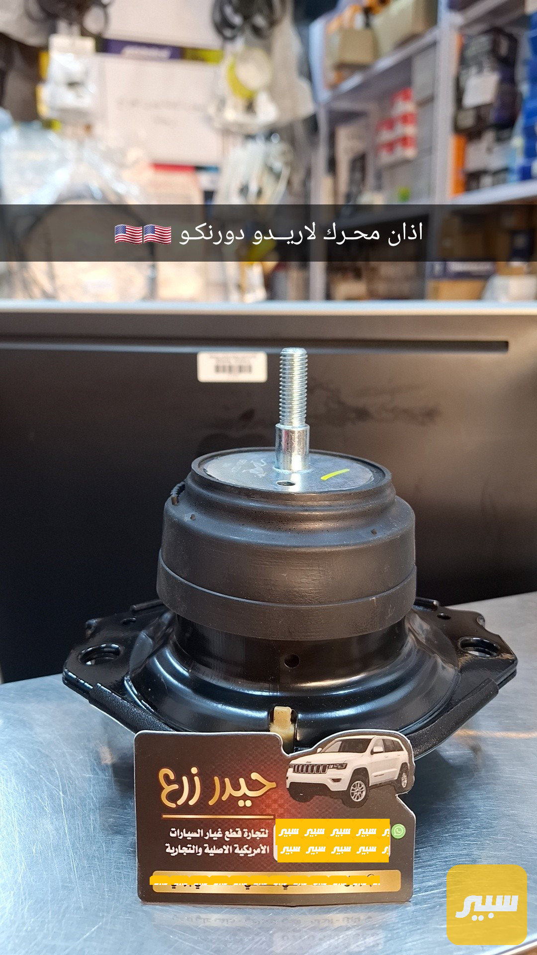 اذاين محرك لاريدو دورنكو
