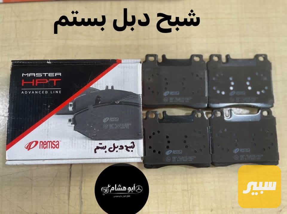 دسك شبح امامي دبل بستم اصلي