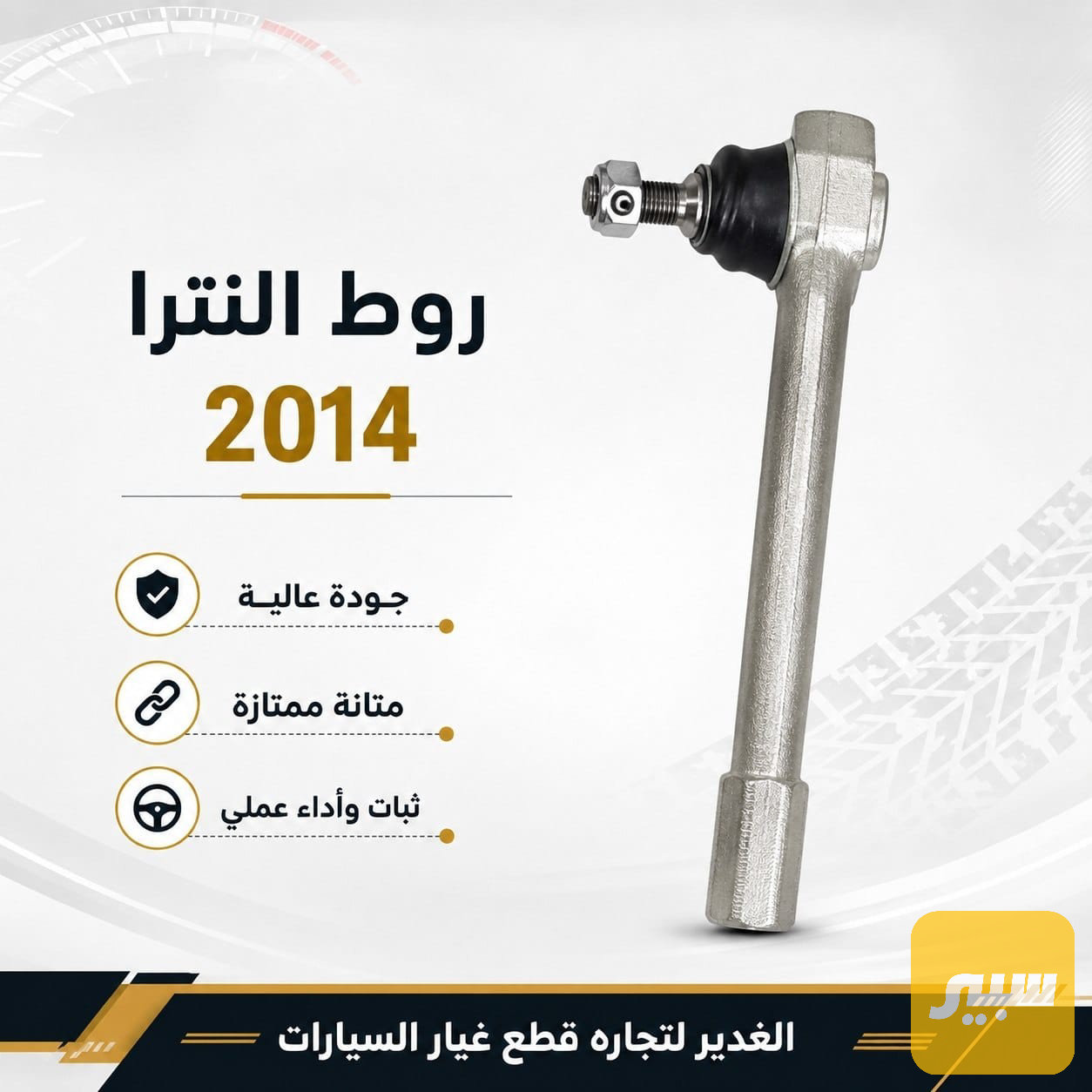 روط النترا