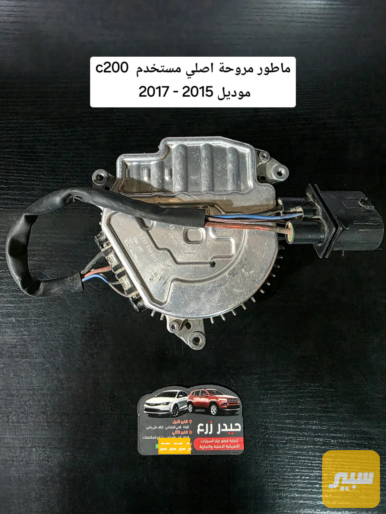 ماطور مروحة C200
