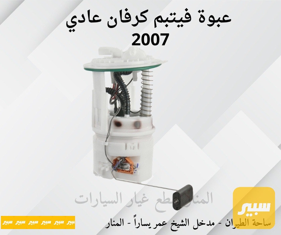 عبوة فيتبم كرفان عادي