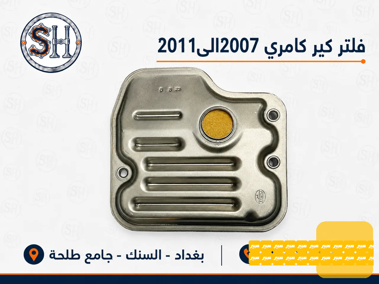 فلتر كير كامري