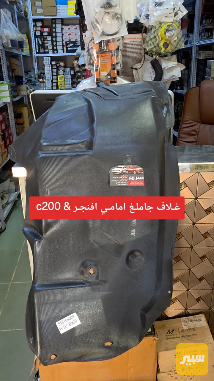 غلاف جاملغ امامي افنجر + c200