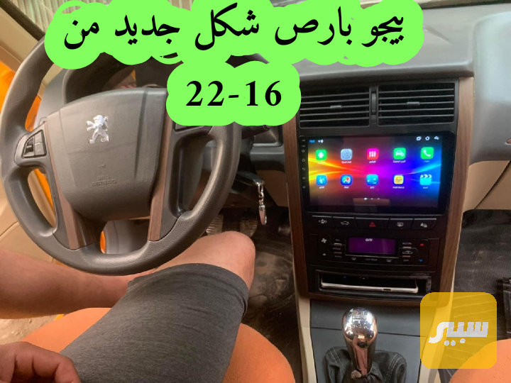 شاشة بيجو بارص