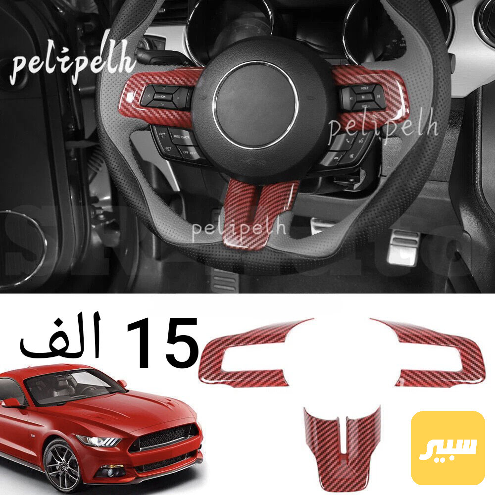 كاربون ستيرن احمر فورد موستنك