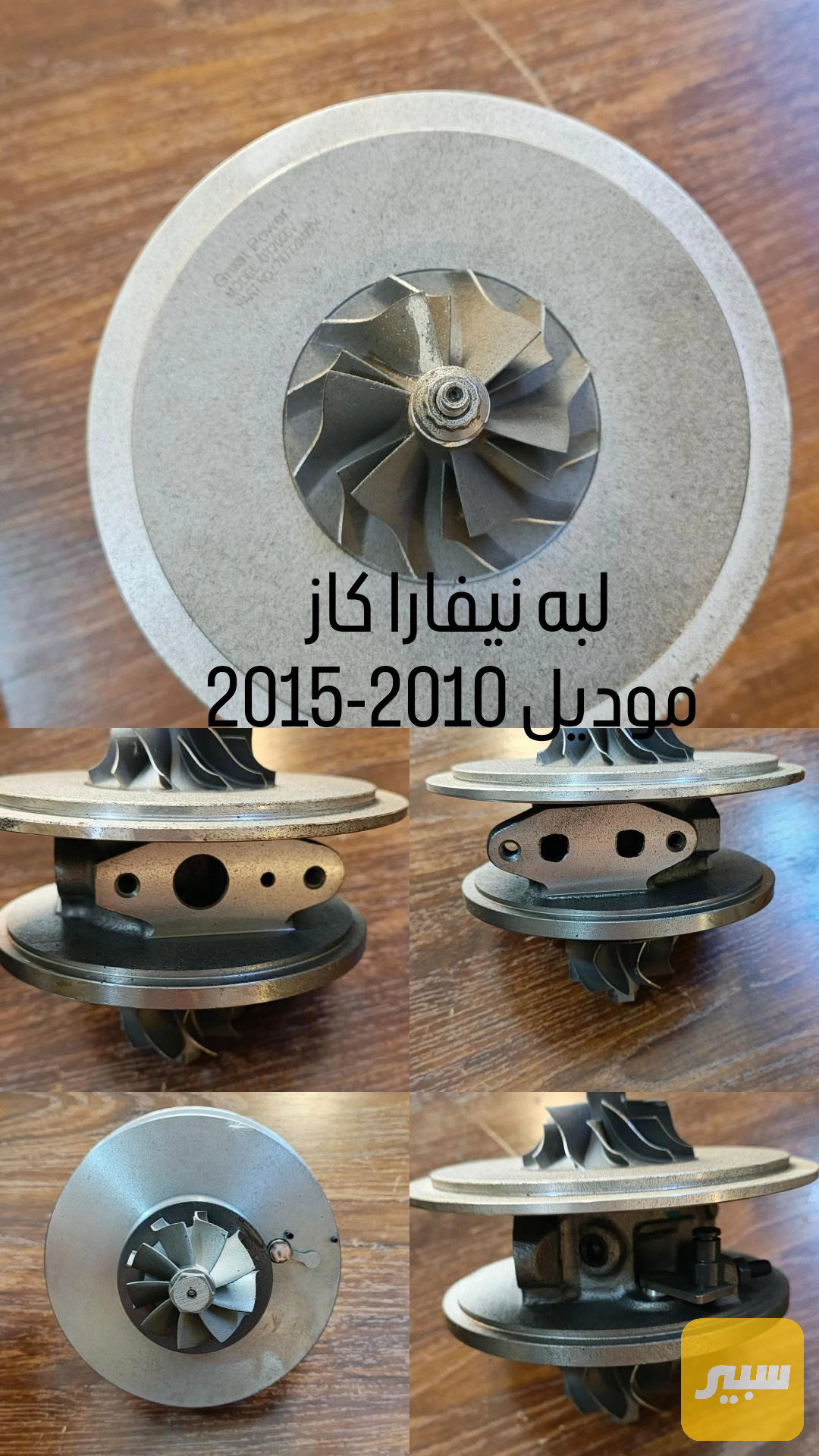 لبه نيفارا كاز