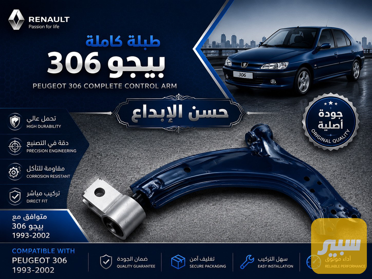 طبلة كاملة بيجو 306