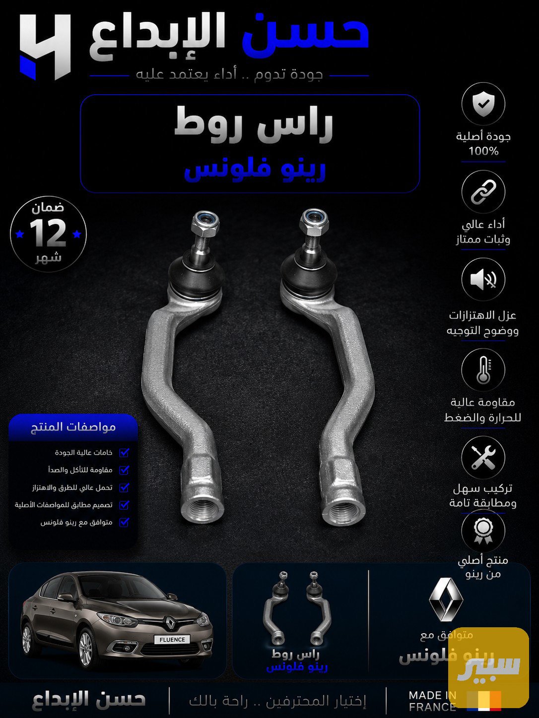 راس روط رينو فلونس