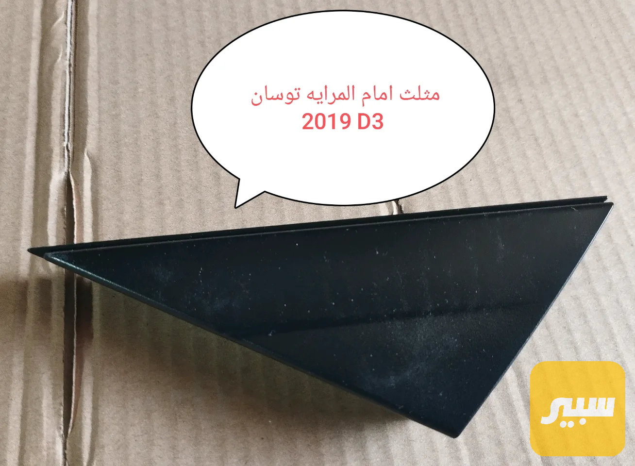 مثلث مرايه
