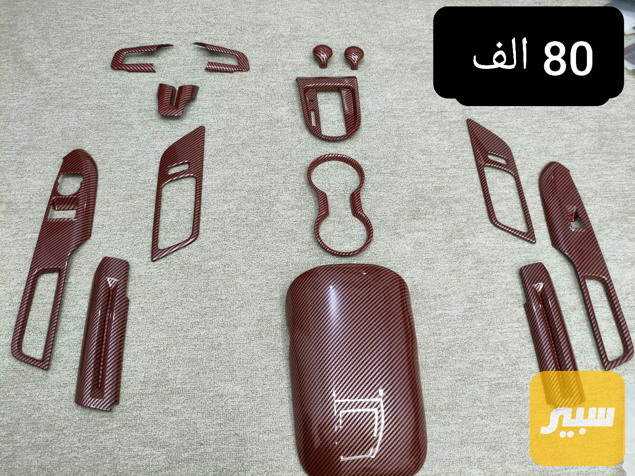 دواخل كاربون فايبر موستنك