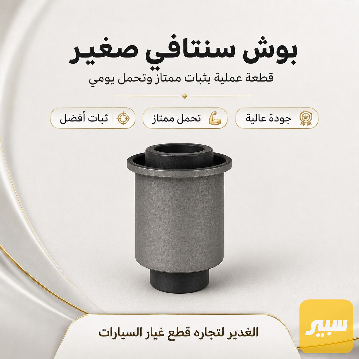 بوش سنتافي صغير