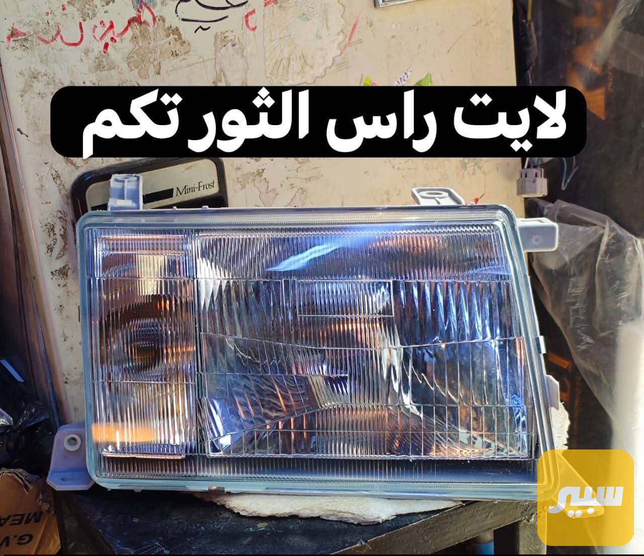 2 لايتات كراون راس الثور تكم