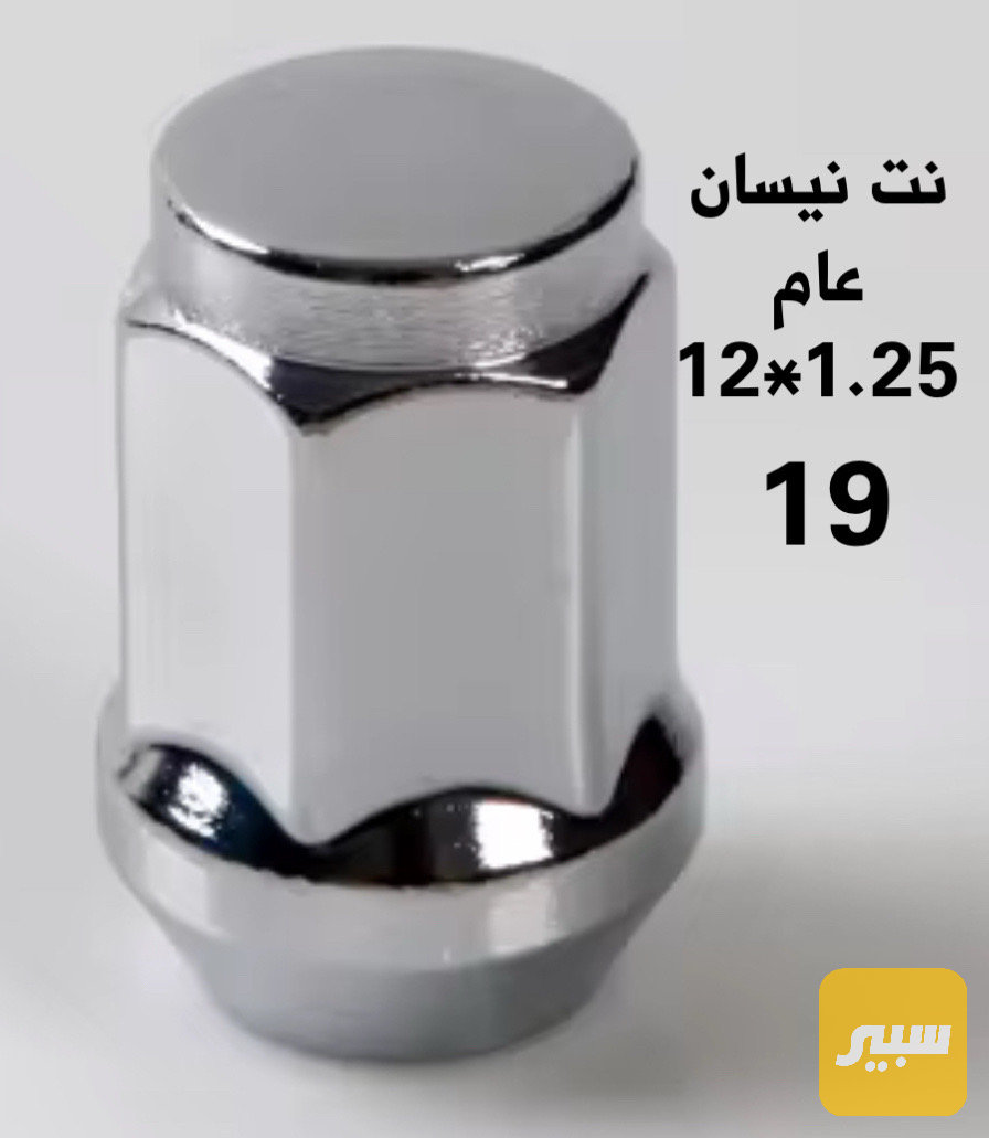 نت ويل 19 نيسان
