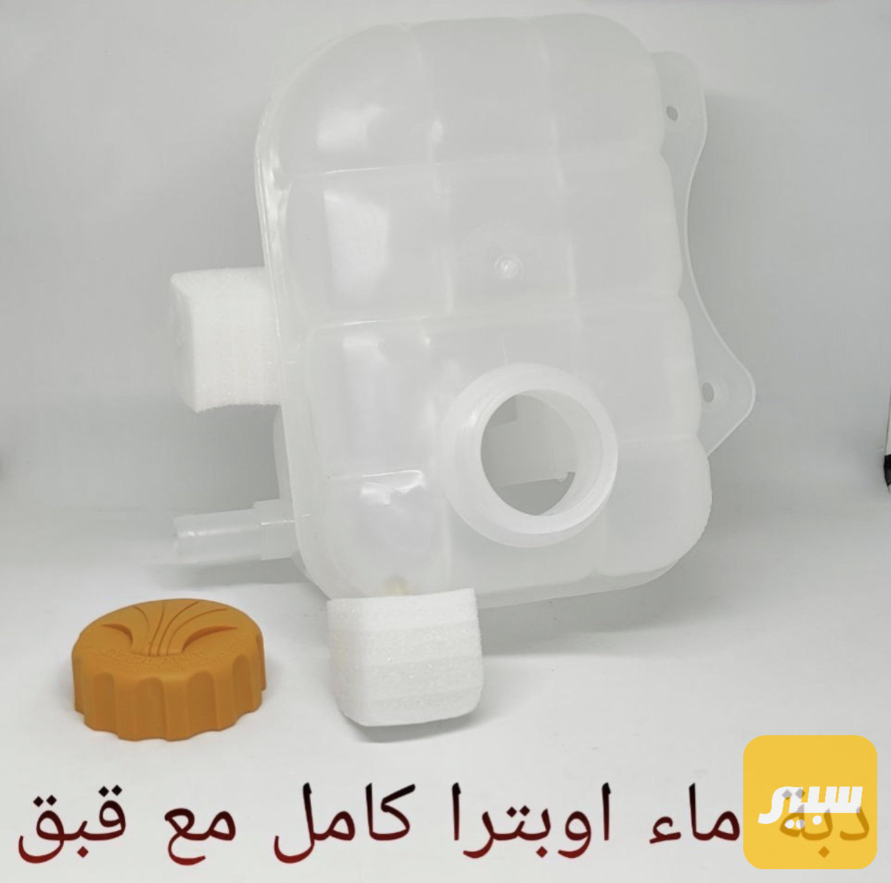 دبه ماء اوبترا