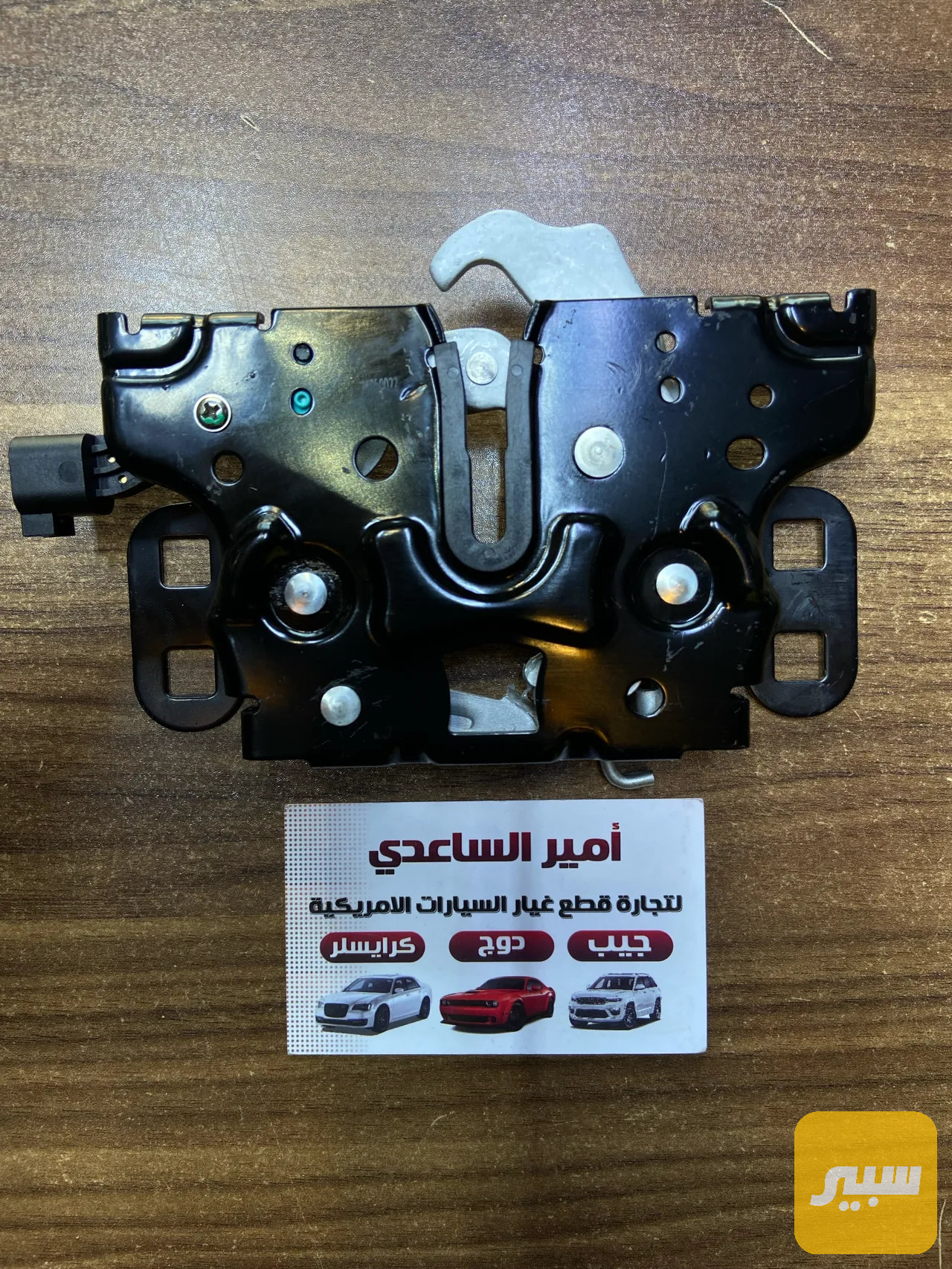 كيلون بنيد حساس جيب كومباس