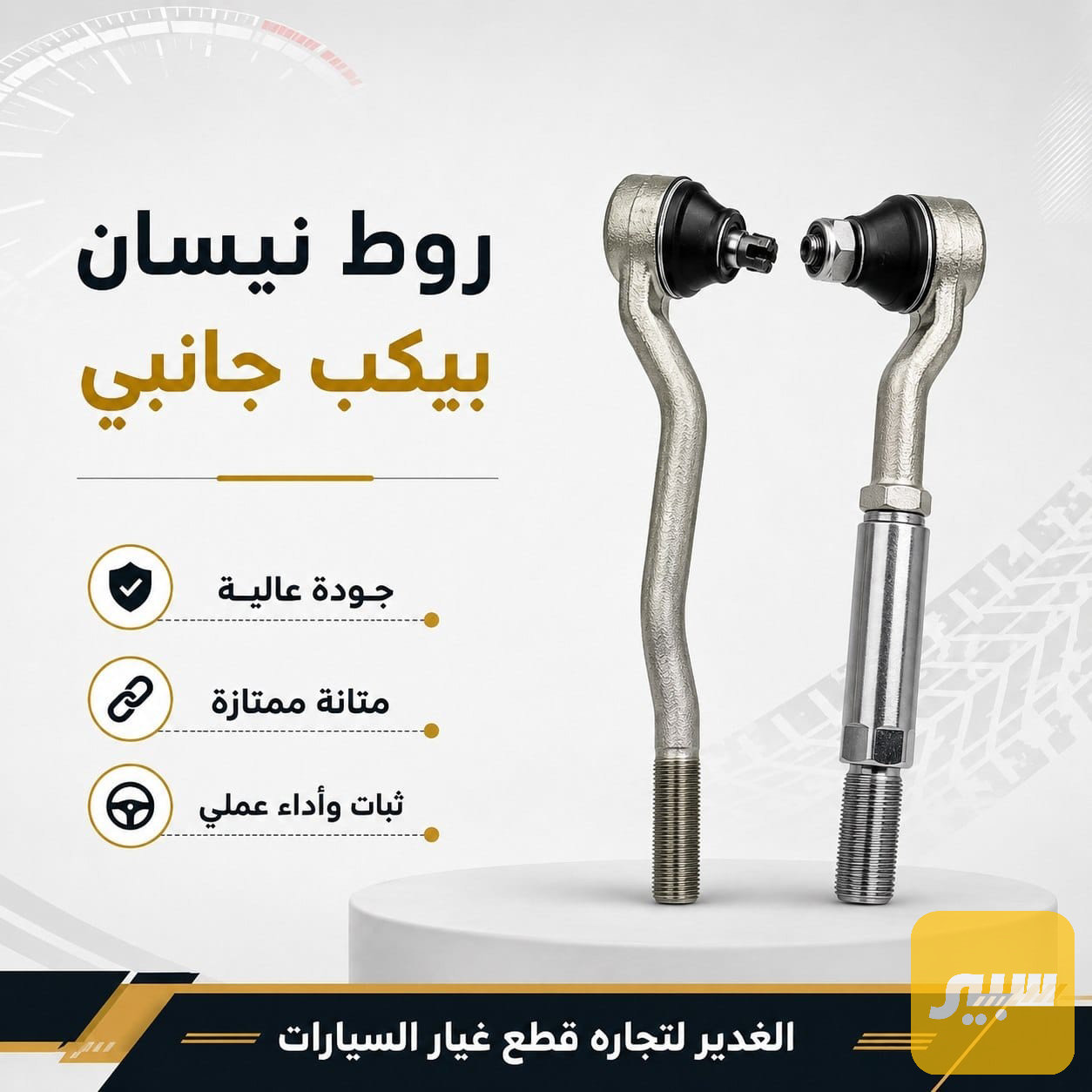 روط نيسان