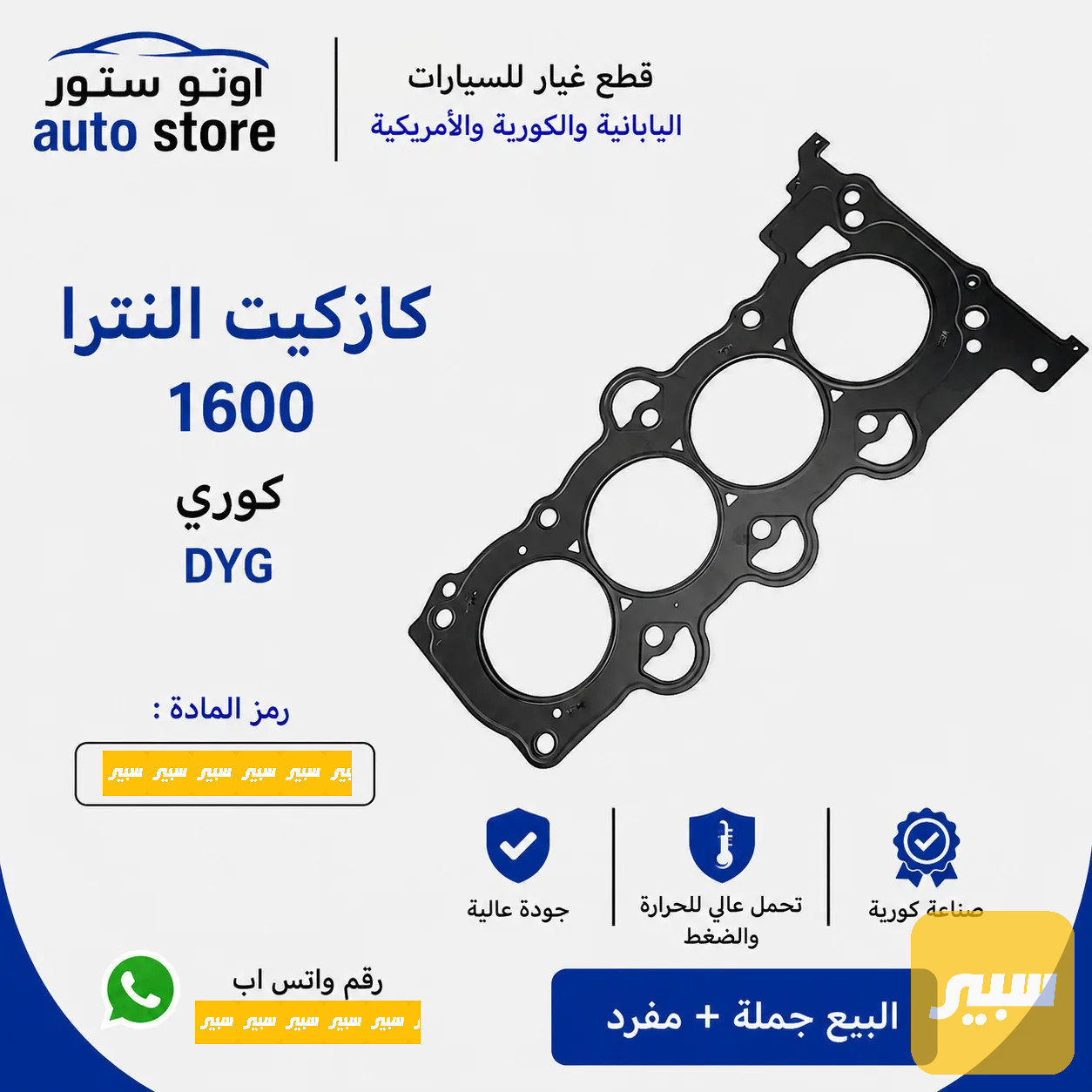 كازكيت النترا 1600 2008-2011 DYG كوري