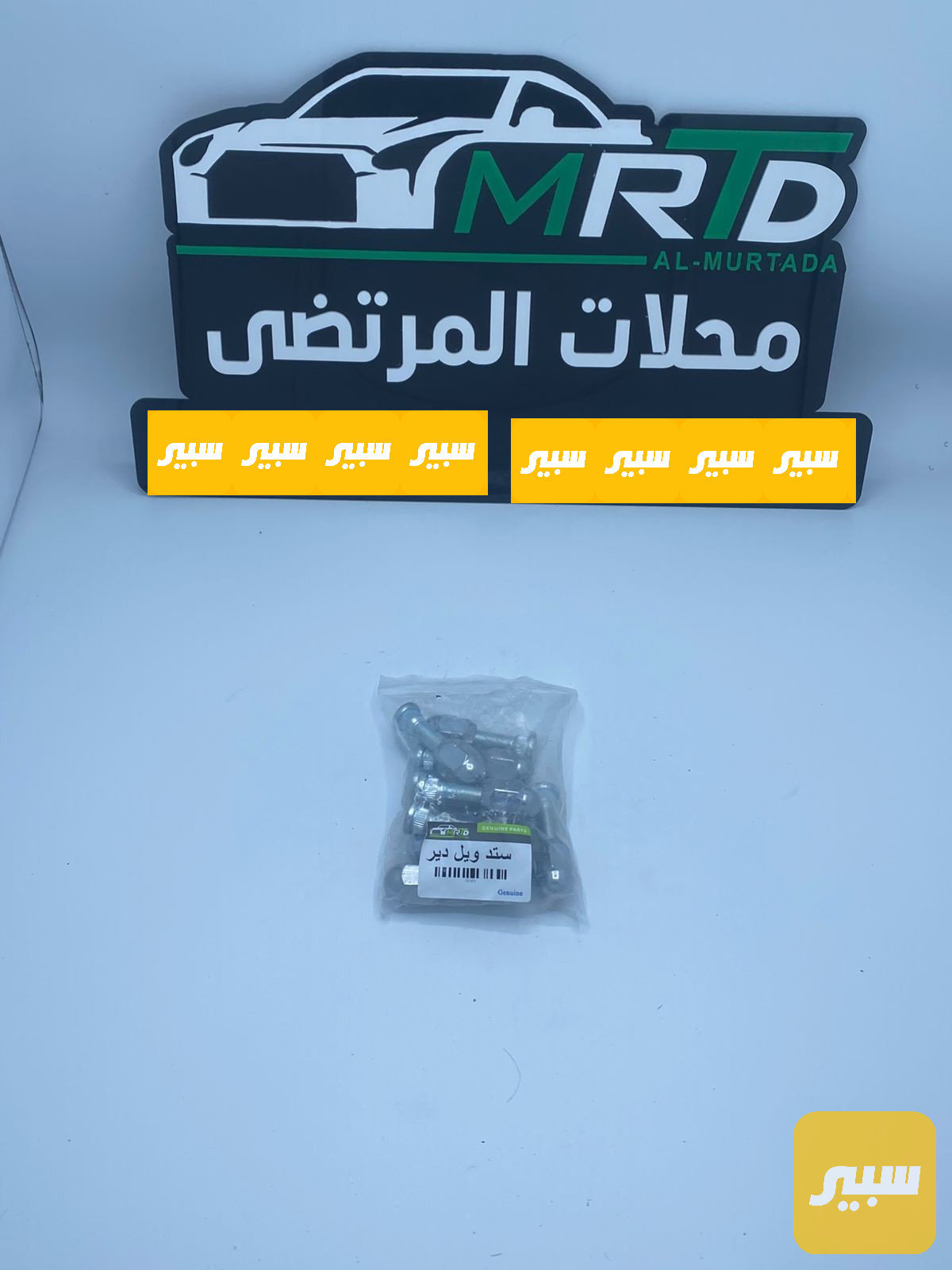 ستد ويل دير