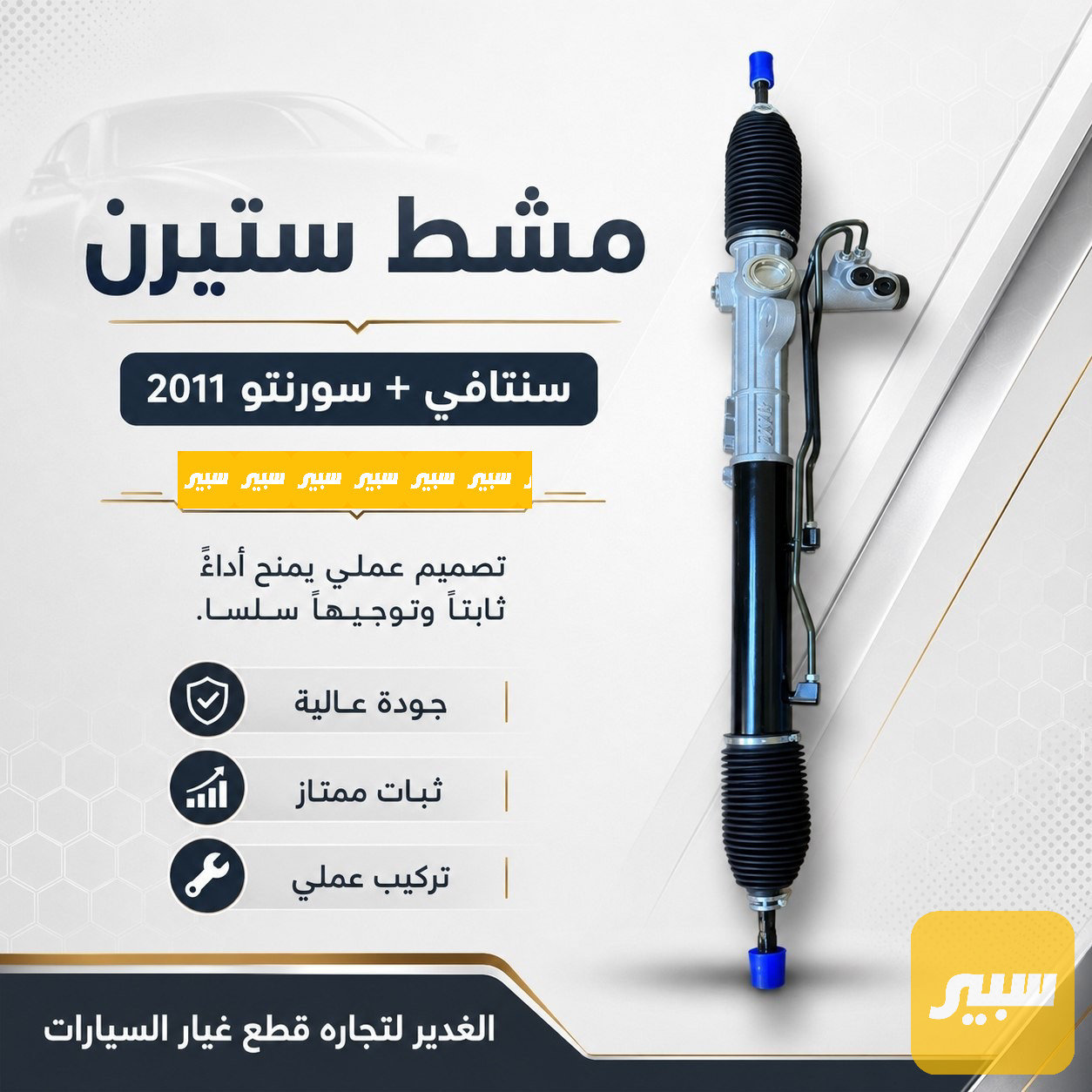 مشط ستيرن سانتافي باور