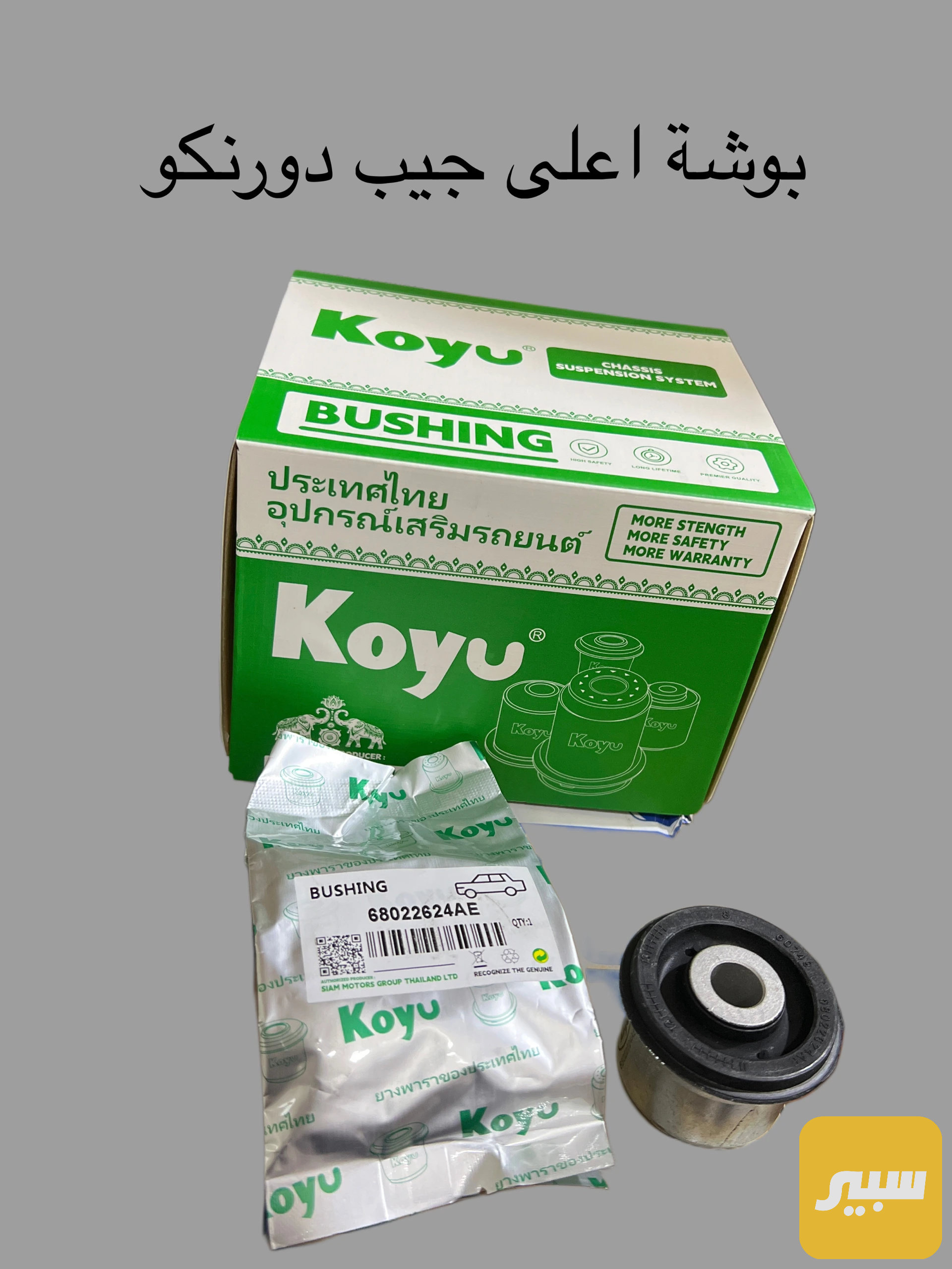 بوشة طبله اعلى جيب دورنكو