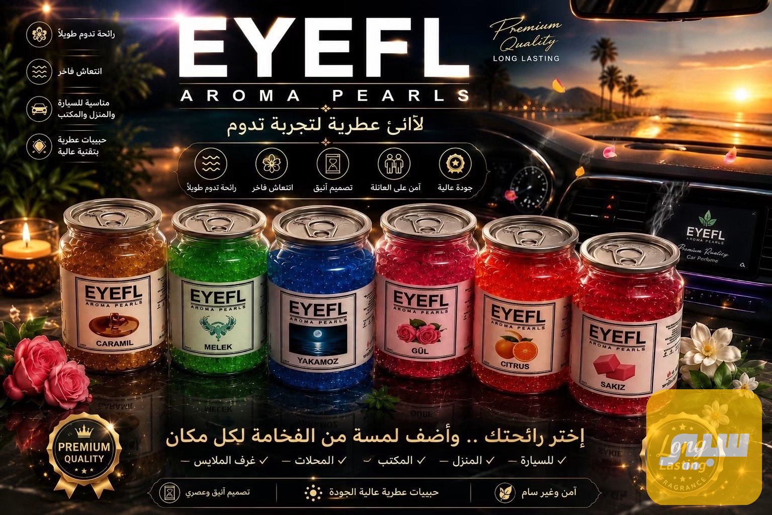 عطر سيارة ايفل الأصلي