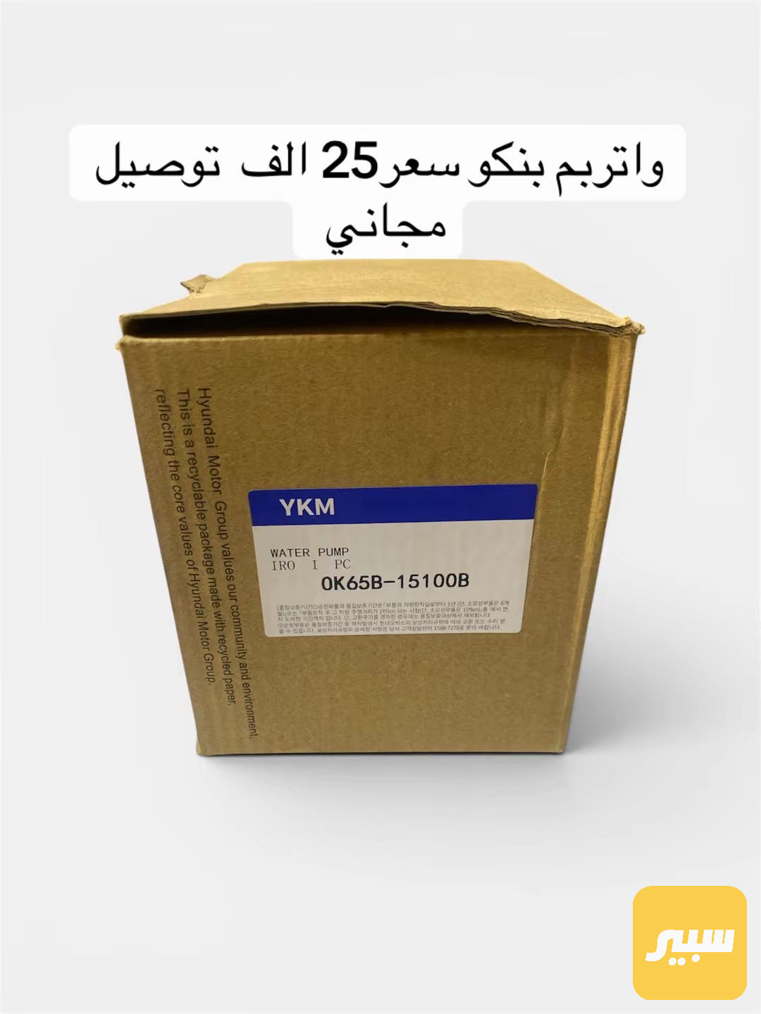 واتر بم بنكو