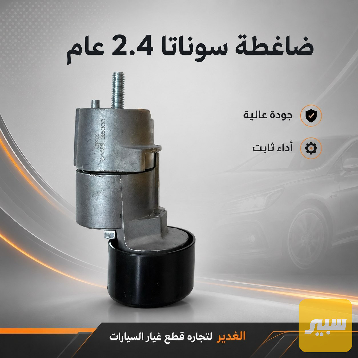 ضاغطة سوناتا