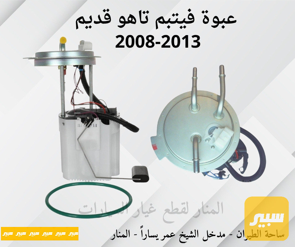عبوة فيتبم تاهو قديم ٤ سلندر