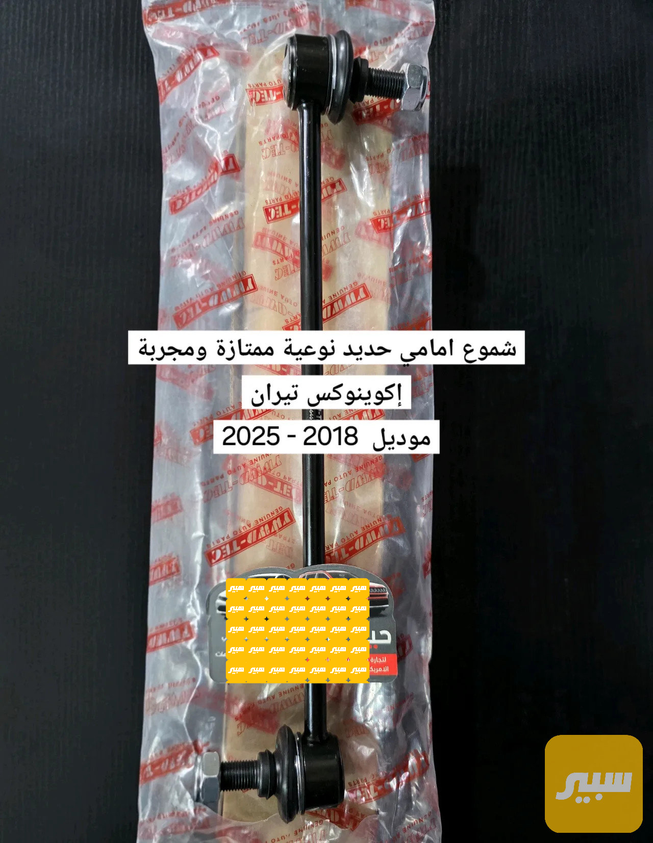 شموع امامي إكوينوكس تيران