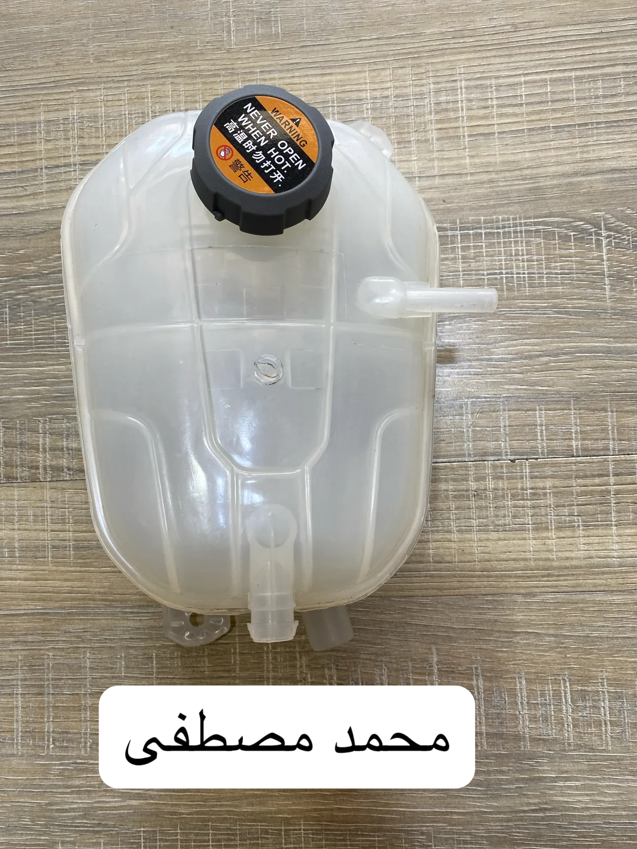 دبة ماء راديتر 1600
