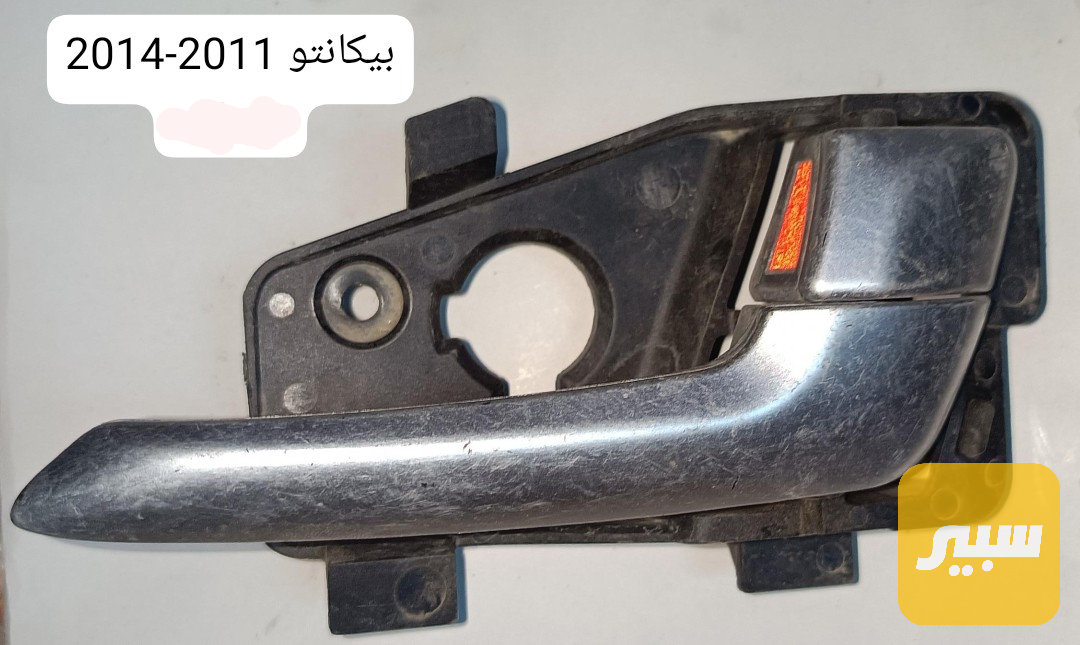 يده باب بيكانتو