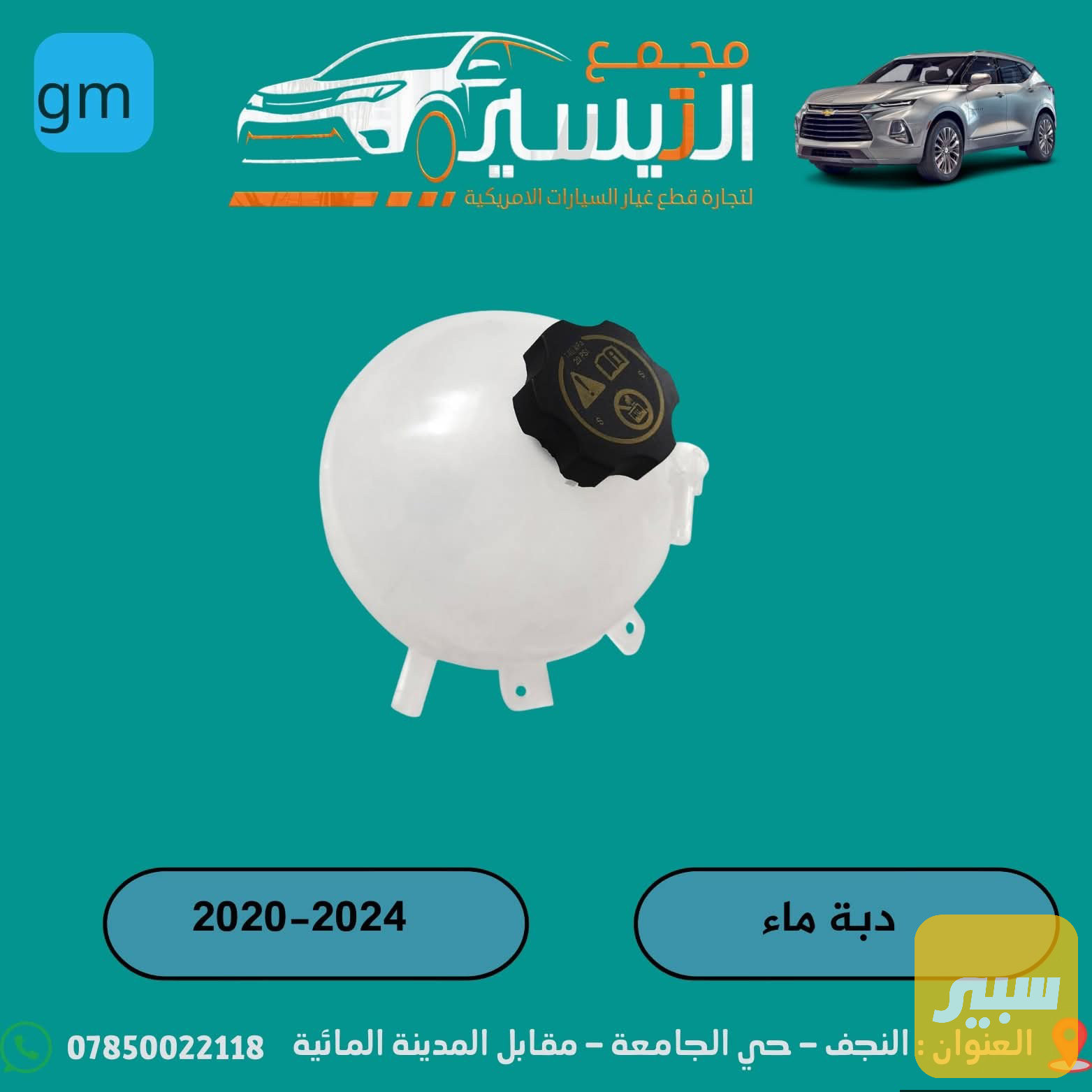 دبة ماء شوفر ليت