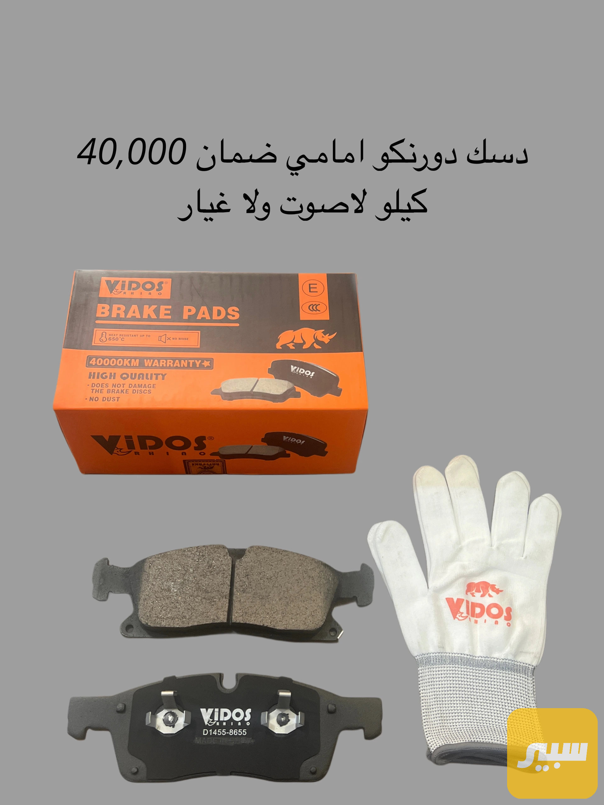 دسك جيب دورنكو+لاريدو امامي