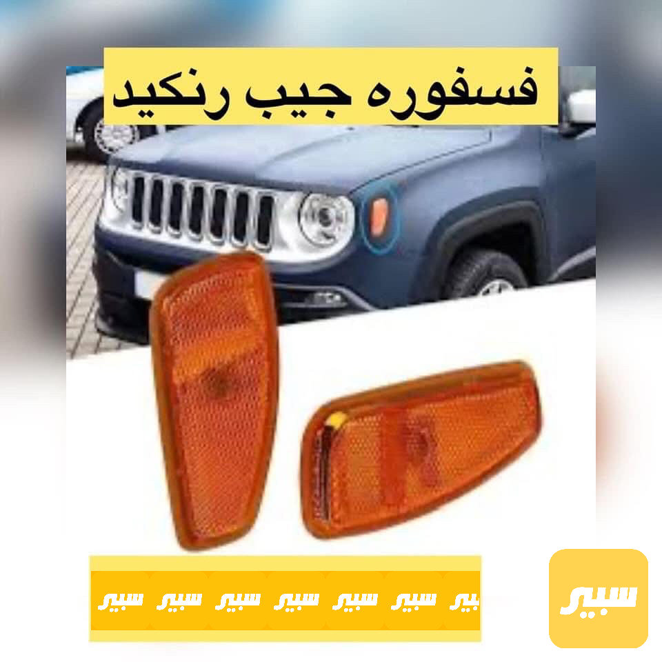 فسفوره جيب رنكيد زوج