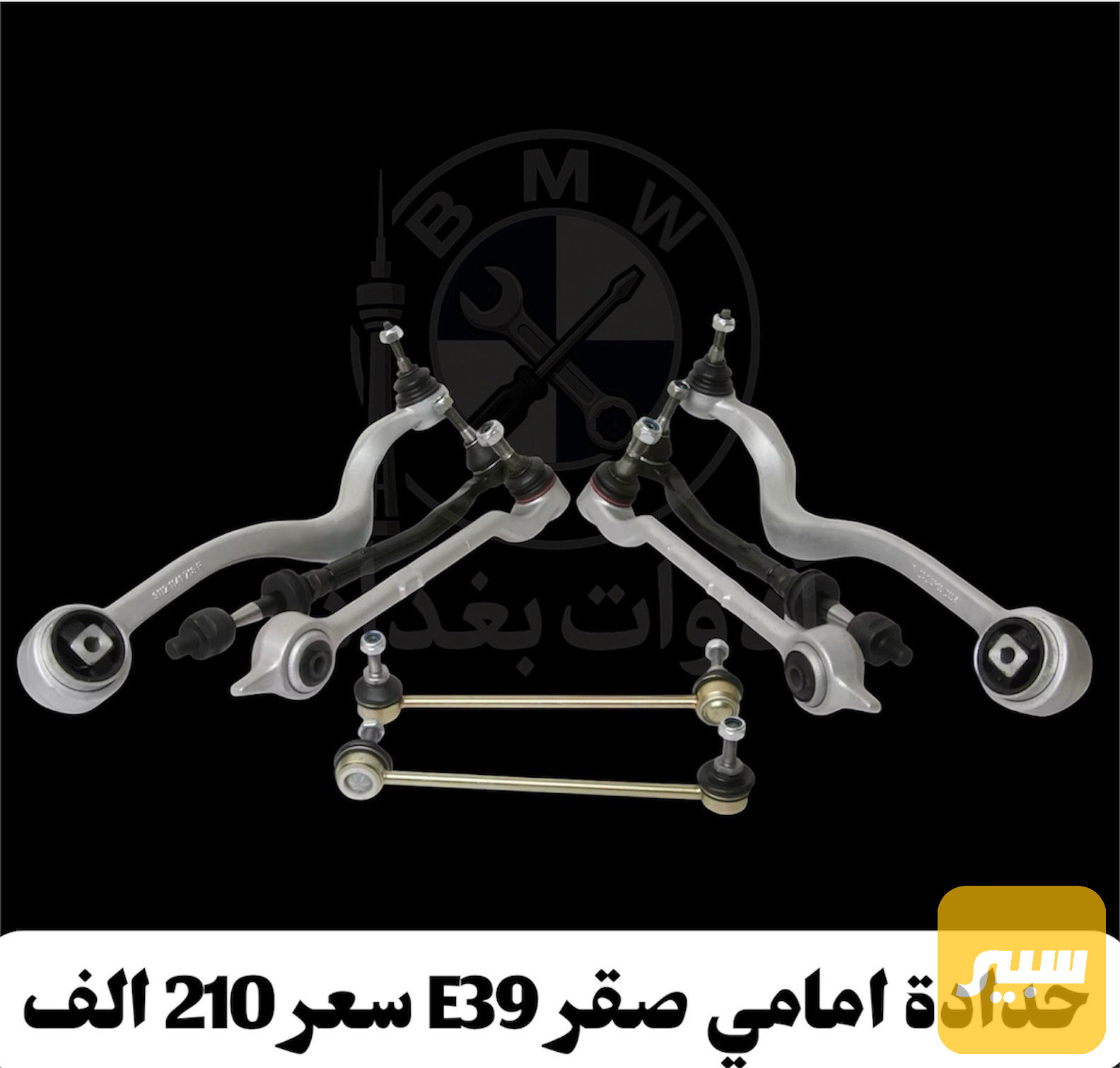 حدادة صقر امامي 6 سلندر
