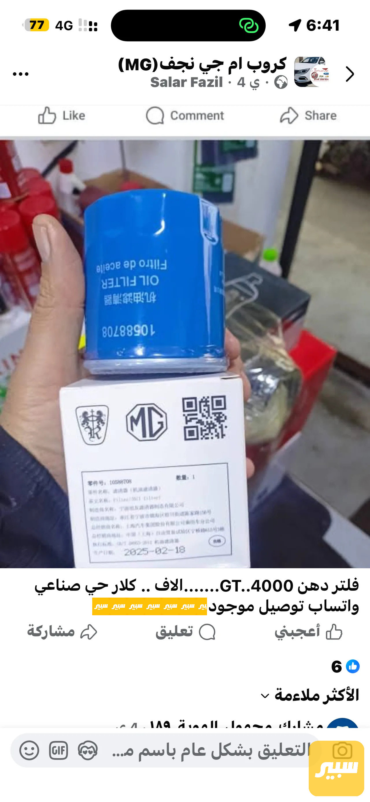 فلتر دهن MG-GT اصلي تنفس طبيعي
