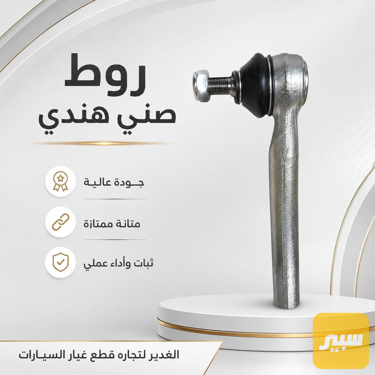 روط صني هندي