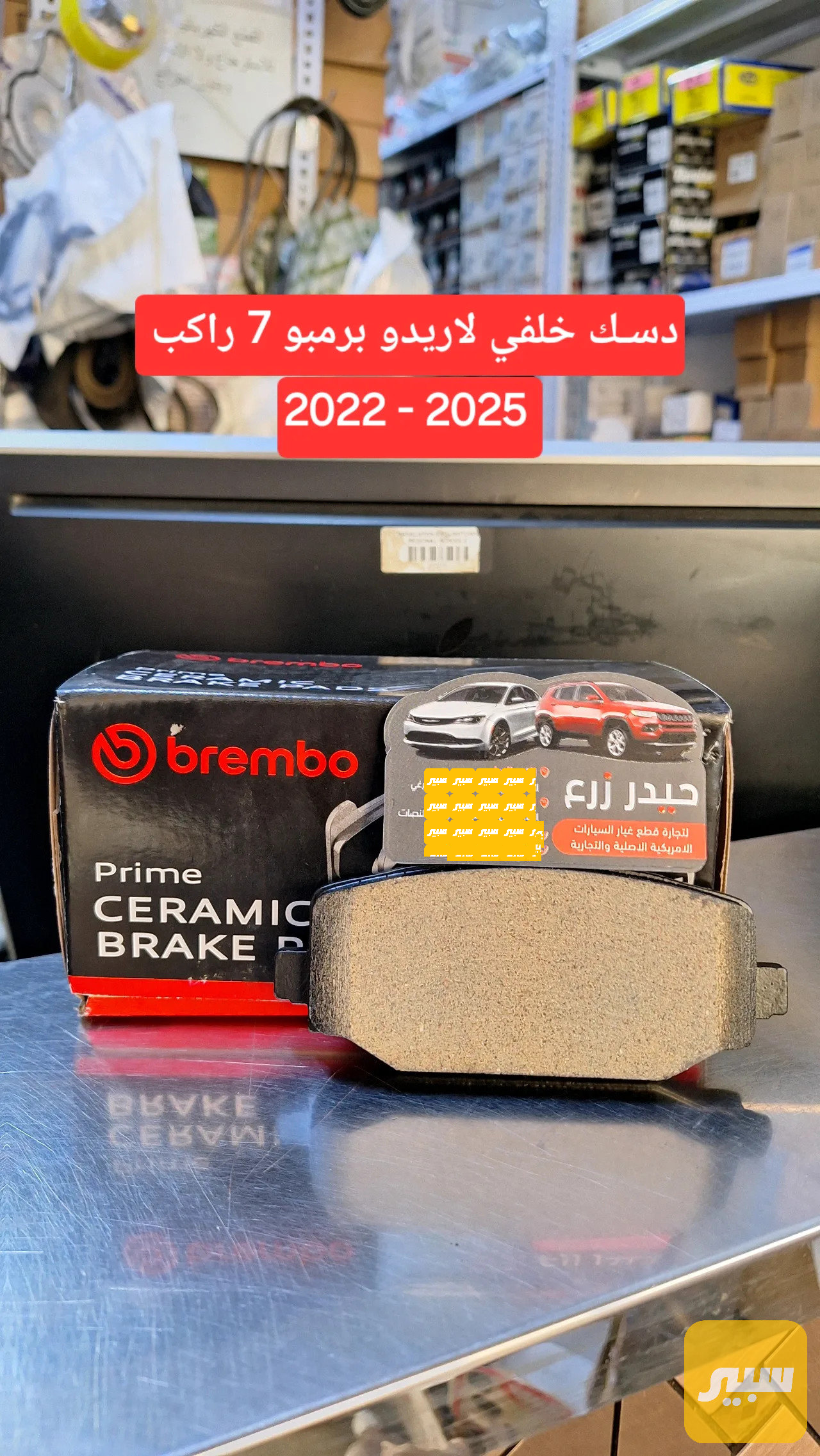 دسك خلفي لاريدو دورنكو 7 راكب ماركة برمبو
