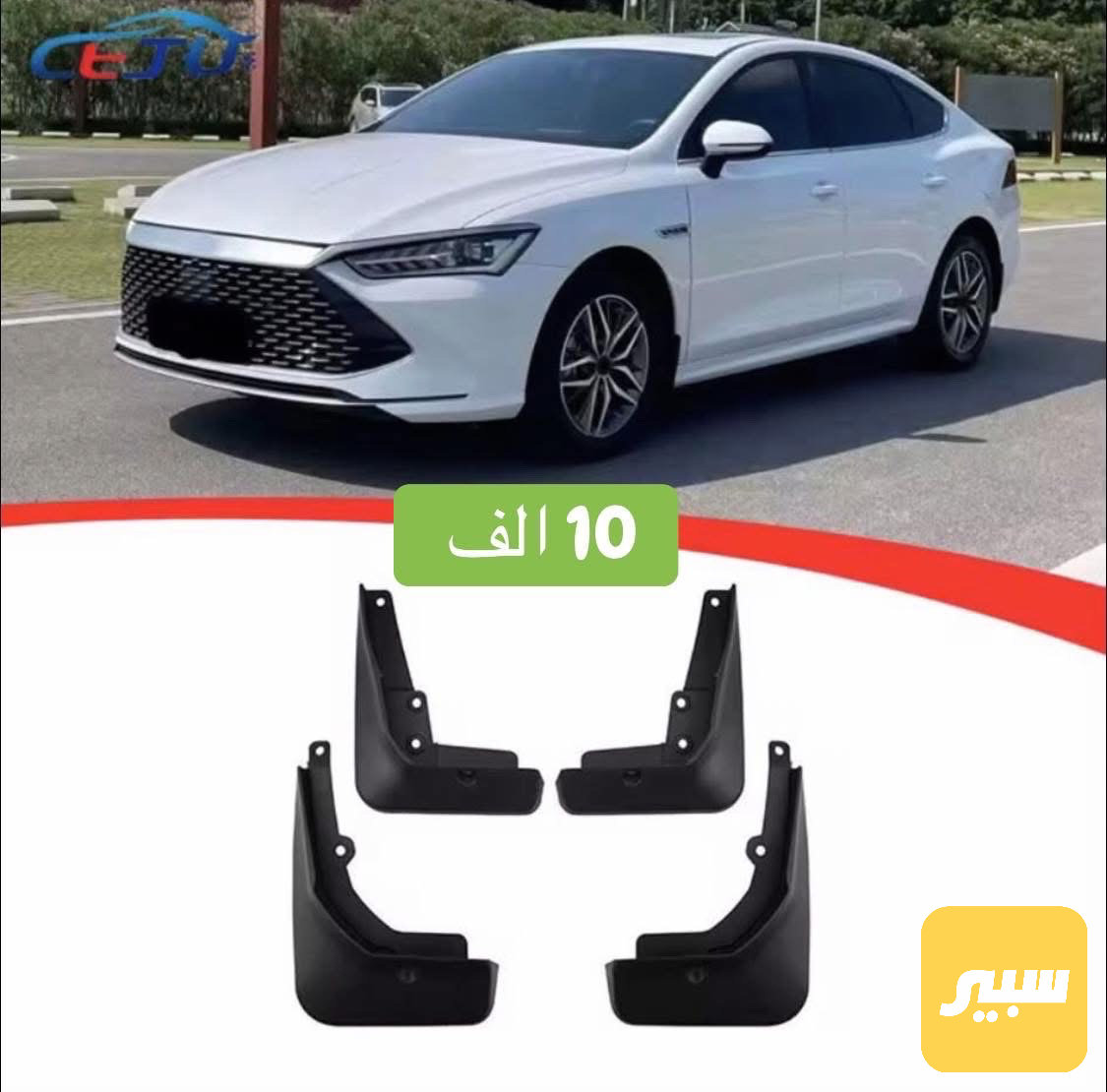 واقيات طين دستروير وكين بلص خليجي وكالة