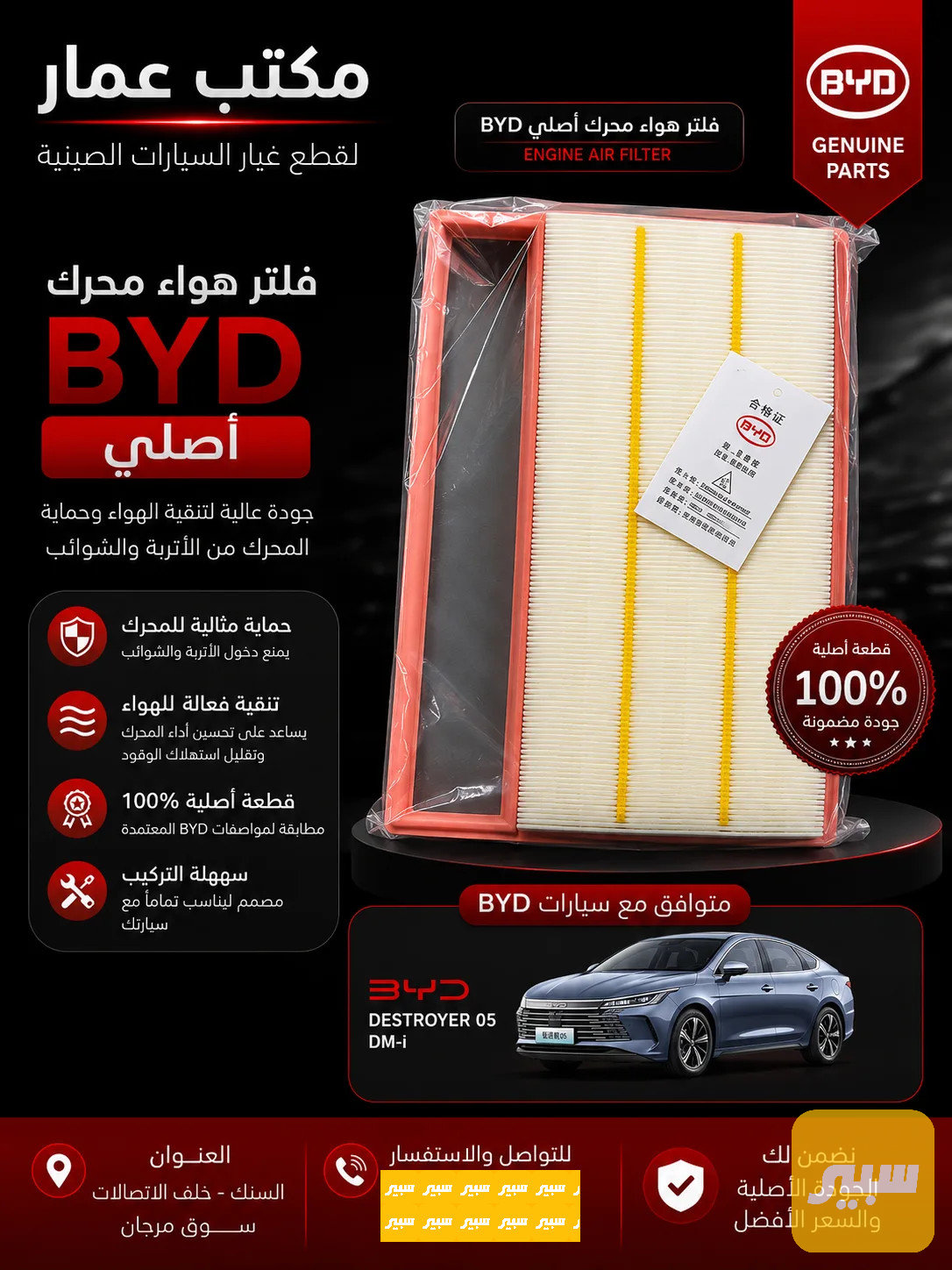فلتر شوتة دستروير اصلي