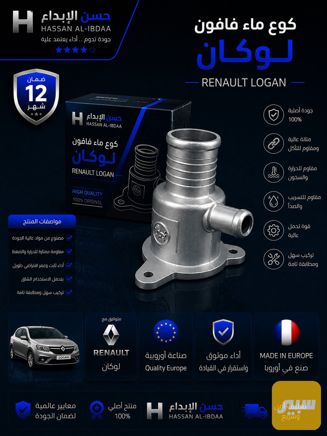 كوع ماء فافون لوكان